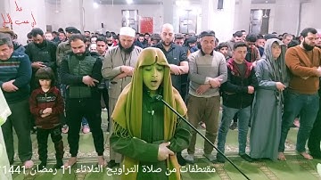 مقتطفات من صلاة التراويح الثلاثاء 11 رمضان الركعة الثالثة آل عمران الآيات من 10 حتى 13