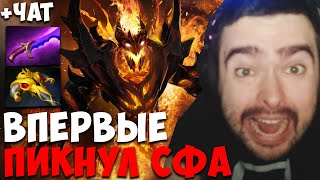 СТРЕЙ ПИКНУЛ СФА ВПЕРВЫЕ ЗА ГОД ! СТРЕЙ 4500 ММР ! carry mid dota 2 ! лучшее со стреем