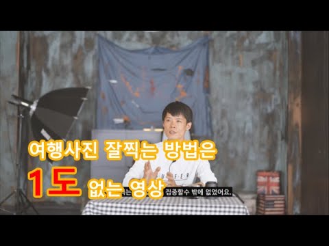<strong>여행사진</strong> 잘찍는 법?(부제:저사람은 여행지에서 어떻게 사진을 찍을까?)