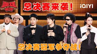 Special: The battle for the championship has begun| The King of Stand-up Comedy 3 | iQIYI HappyWorld screenshot 5