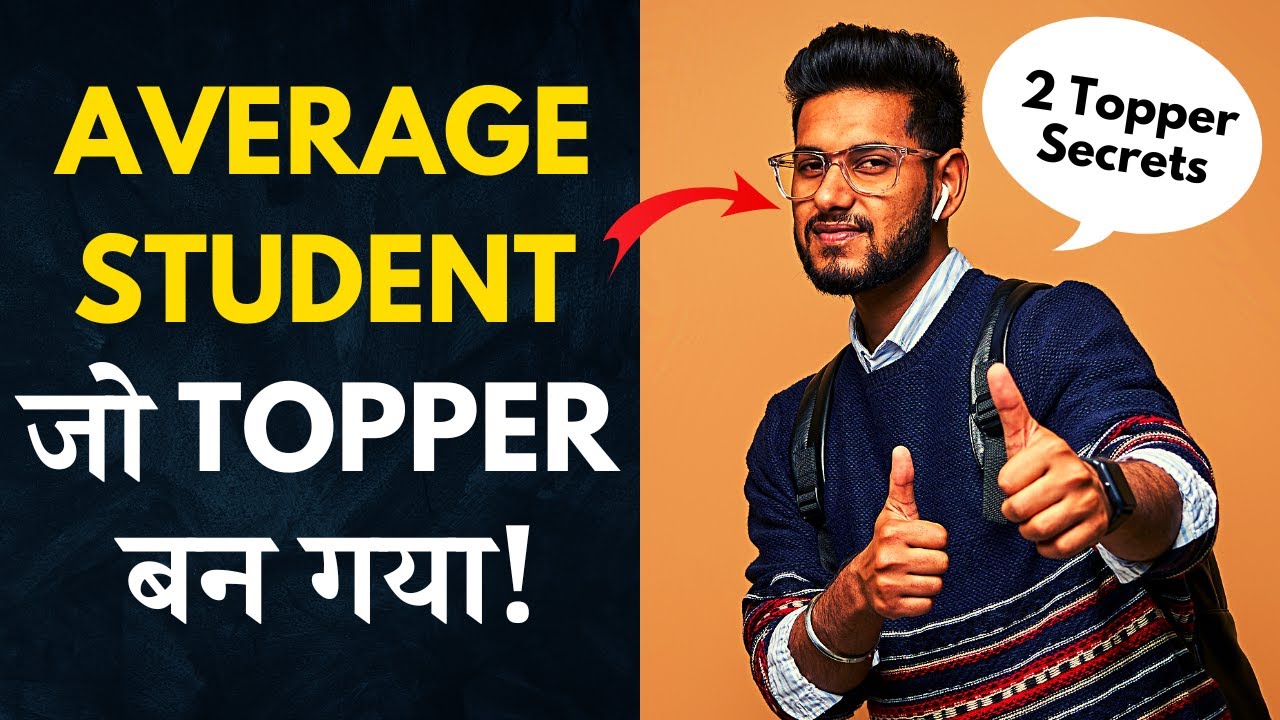 कैसे Average Student एक Topper बन गया?। Study Motivational Story for Students #studymotivation