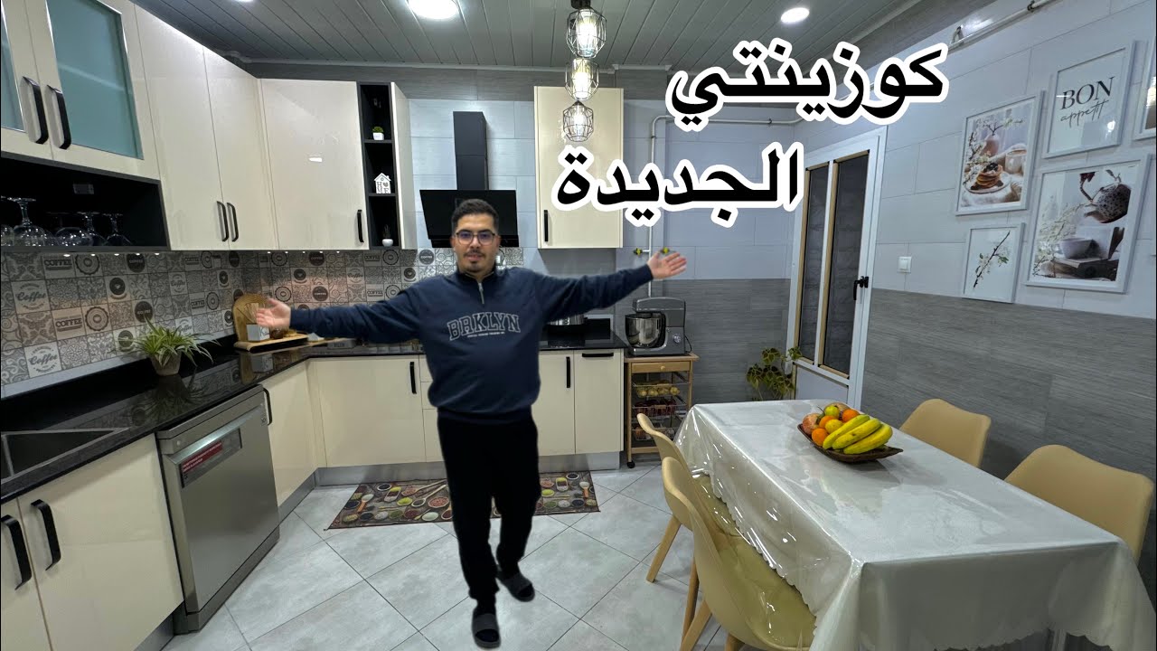 وأخيرا جولة في كوزينتي الجديدة 💯مع كامل التفاصيل كيفاش كانت وكيفاش رجعت💪 نصائح راح تفيدكم✅