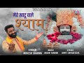नाम लेते ही बन जाते हैं मेरे बिगड़े काम