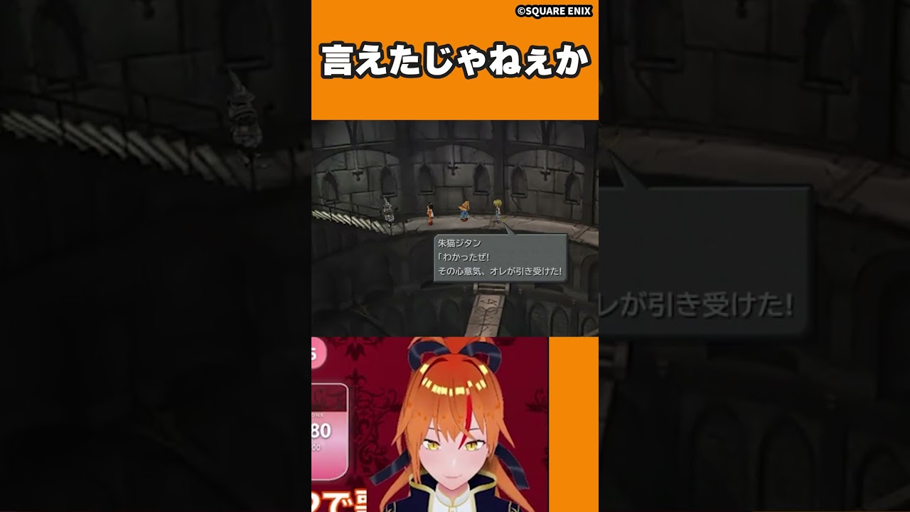 スタイナー、言えたじゃねえか #Shorts #朱猫ヒビキ #ff19