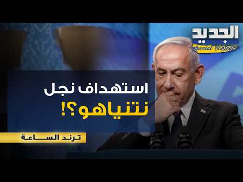 نتنياهو يكشف معلومات صادمة لأول مرة: حاولوا اغتـ ـيال أحد أبنائي