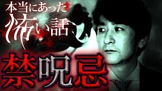 【心霊】06話 口にしてはいけない呪いの言葉【橋本京明】