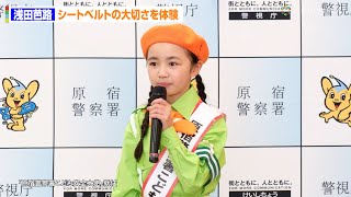 浅田芭路・10歳、永尾柚乃ちゃんにも頼られる存在に！　『原宿警察署こども安全大使』就任