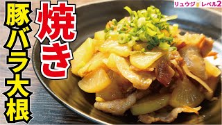 Stir-fried pork rose radish | Recipes transcribed by cooking researcher Ryuji&#39;s Buzz Recipe