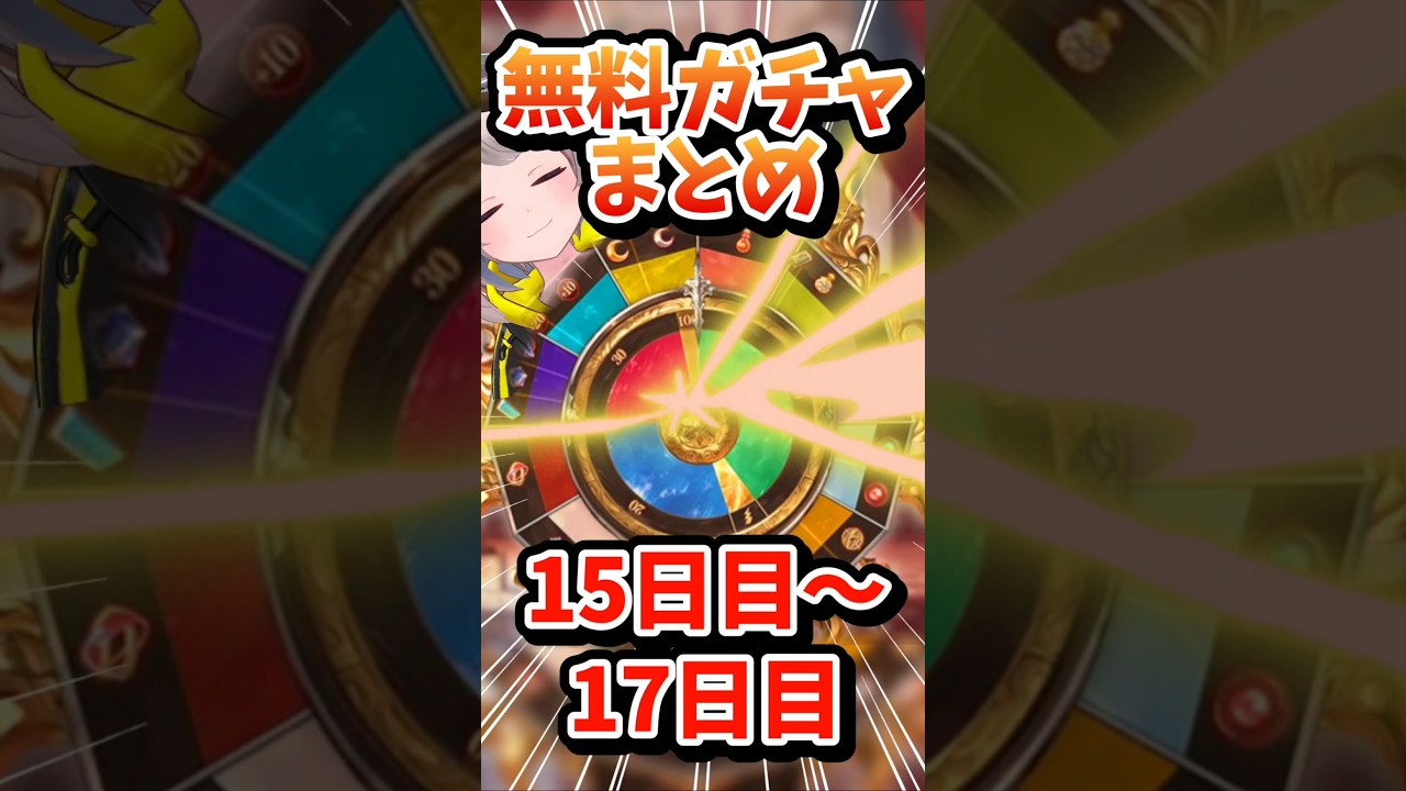 ルーレットは調整しない派。ブレイクしていくぅ！【#グラブル】#ガチャ #vtuber #shorts