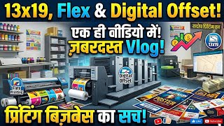 Heavy Printing Machines Setup! 13x19 Size, Flex & Digital Offset कैसे काम करता है?