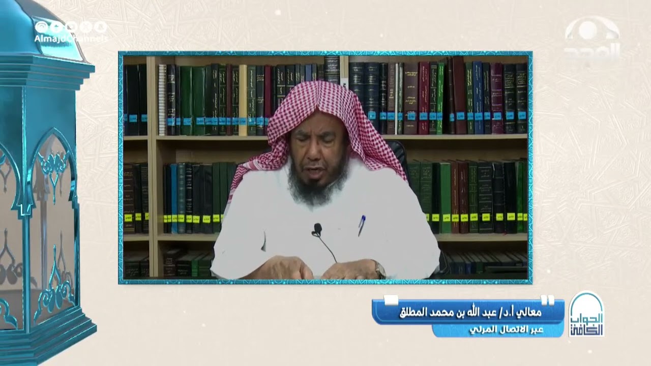 كيف نتخلص من الوسواس القهري وهل يؤثر على صحة الصلاة | معالي الشيخ:أ.د.عبدالله المطلق | الجواب الكافي