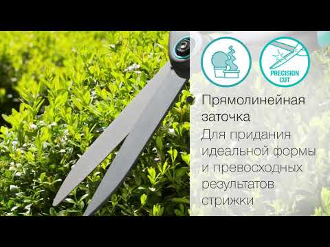 Садовые ножницы для живой изгороди GARDENA EasyCut