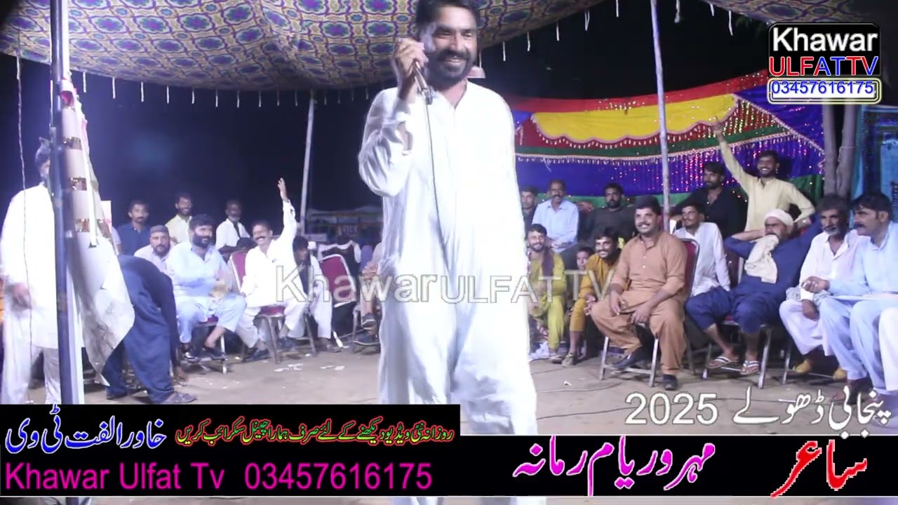 New Panjabi Dholay Waryam ramana  2025 = Shadi 24 GD = Khawar Ulfat tv