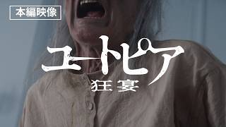 本編映像