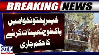 Pakistan Army Deployed in KP Under Article 245! Federal Government Issues Official Order | GTV News