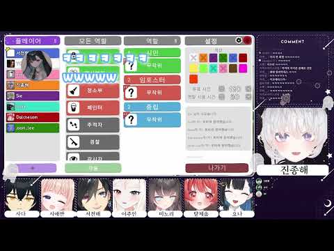 멀까 이 콜라보는? / このコラボは何？(이주인 / 요나 / 서천해 / 진종해 / 사다 / 미노리 / 달체솜 / 시애)