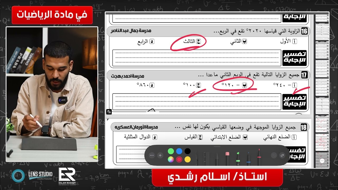 حل واجب حساب المثلثات للصف الاول الثانوي #الصف_الاول_الثانوي #رياضيات