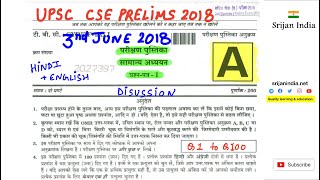 2018 Civil Services Prelims| General Studies | Srijan India screenshot 2