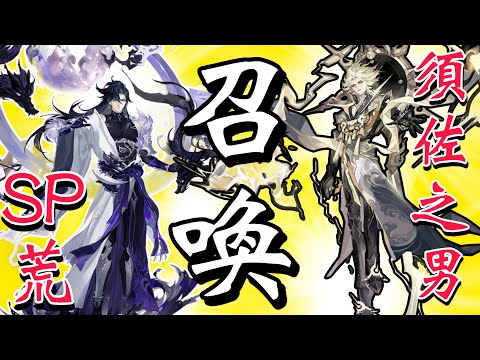 【陰陽師】札500用意してSP神啓荒とSSR須佐之男どっちも手に入れる　荒は2体出す