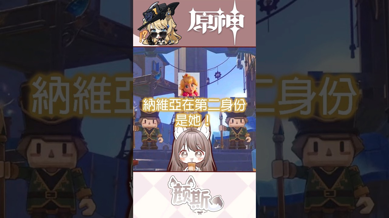其實那維亞還有第二身份……就是她! #馬來西亞vtuber #vtuber #myvtuber #genshin | MYViki