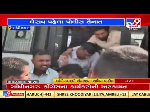 Swabhiman Sammelan : Congress leaders detained near Satyagrah Chavni in Gandhinagar |TV9News