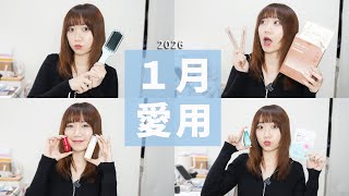 January Favorites! One month of 2026 is over... CAREPLUS Super Invisible Acne Patches, SERY BOX F...