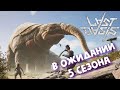 Last Oasis ► Ласт Оазис - Бесконечный ФАРМ и КРАФТ! Чат НА ТРОВО