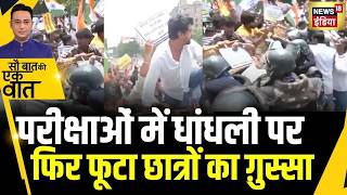 Kishore Ajwani : Patna में परीक्षा रद्द करने की मांग पर पुलिस से भिड़े छात्र | BPSC Protest | Bihar screenshot 5