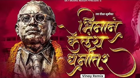 Bhiman Kelay Dharmanter (Dj Remix)धम्मचक्र प्रवर्तन दिन 2025-14 Octomber | Milind Shinde-Vinay Remix