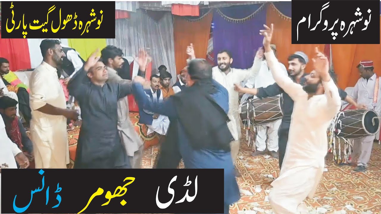 Best Dance | Punjabi Jhumer In Nowshera Dhol Geet Party Program | Nowshera Mehfil