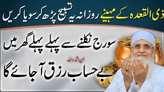 Rizq Ki Barsaat | Mah E Rajab Ka Zi Qadah 2026 Ka Khas Wazifa | Maulana Yunus Bayan