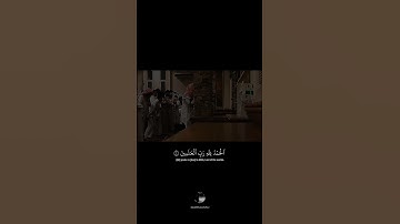 تلاوة هادئة || سورة الفاتحة || بصوت القارئ عمير شميم