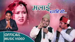मलाई चािहियो || Malai Chahiyo || Begam Nepali || New Nepali Comedy song