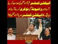 الیکشن کمشنر تم کیا رائیونڈ کی نوکری کرنے آئے ہو؟ بلاول بھٹو تپ گئے