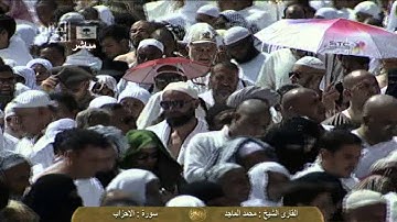 أواخر سورة الأحزاب Al-Ahzab :: محمد الماجد Saudi Quran HD