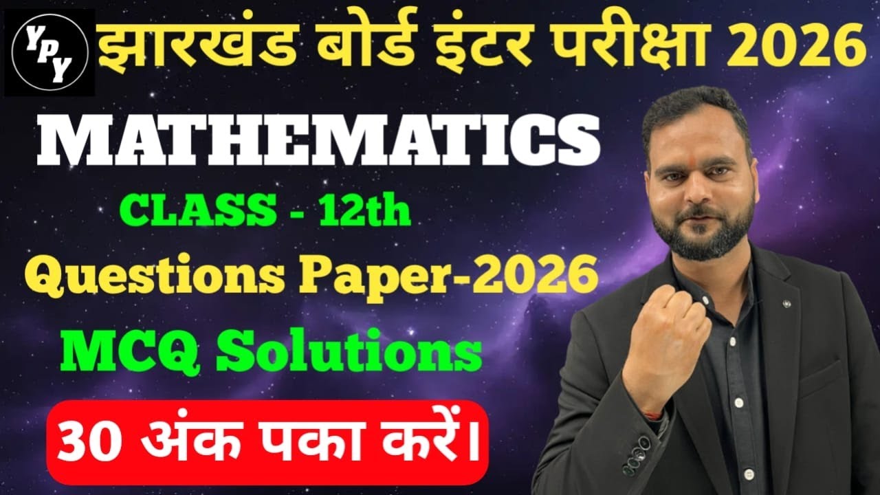 12th  Maths Model Paper Objective 2026 Solutions | class 12 Maths Model paper solutions jac board