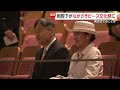 天皇皇后両陛下「ながさきピース文化祭」開会式に出席　陛下が大会や平和への思い述べられる