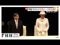 天皇皇后両陛下「ながさきピース文化祭」開会式に出席 陛下が大会や平和への思い述べられる