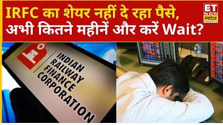 IRFC और Vodafone Idea में निवेशकों की Buying, स्टॉक्स पर क्या रखें सही रणनीति? | VI Share Price