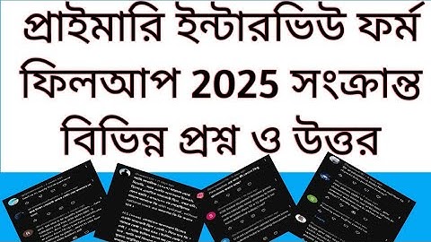 Primary Interview Form Fillup 2025 | Primary Interview| Primary Form Fillup 2025 |2022 tet interview