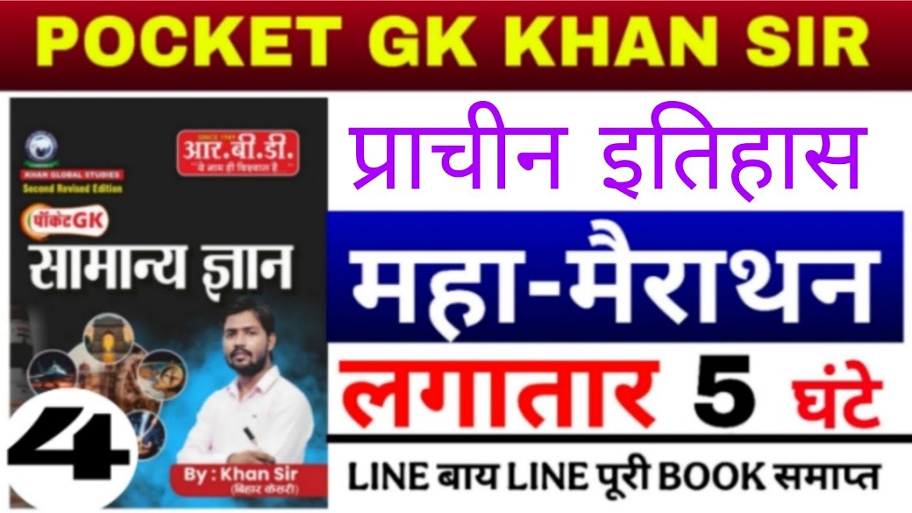 Pocket Gk Book Khansir👉|pocket Master प्राचीन इतिहास video ,||👉 Bihar police, Bihar Daroga part 4