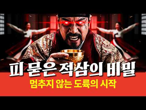 조선 10대 왕 연산군과 11대 왕 중종, 그 비극적인 교차점