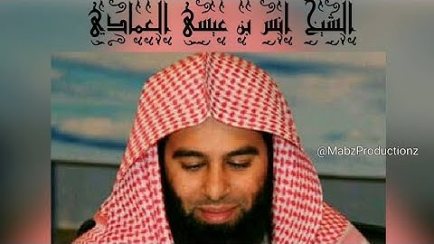 الشيخ أنس العمادي سورة آل عمران برواية خلف عن حمزة Sheikh Anas Al Emadi Surah Aal Imraan khalaf