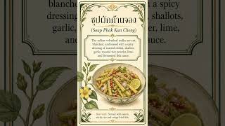 Yellow Velvetleaf: The Pond Green in Isan Salad