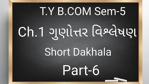 ch.1 ગુણોત્તર વિશ્લેષણ ,short dakhla,Account sem-5 T.Y.B.com vnsgu