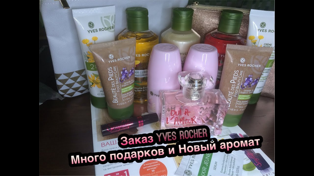 Что за дело ив роше. Ив Роше подарочные наборы. Туалетная вода Yves Rocher Magnolia. Плед Ив Роше.