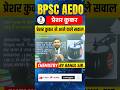 BPSC AEDO l प्रेशर कुकर में खाना क्यूं जल्दी पकता है l Chemistry l Rahul sir #bpsctre4 #bpsc #tre4