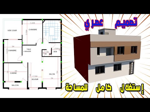 تصميم منزل بمساحة 100 متر واجهة واحدة مع إستغلال كامل للمساحة 2022 