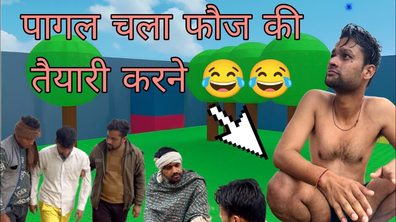 पागल