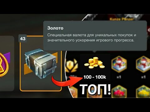 Видео: Новые Немецкие Контейнеры с 100 000 ЗОЛОТА в Tanks Blitz!